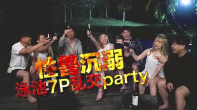 高凊黄色网站,国产乱伦深喉,国产AV 日出文化 Xzone 性兽沉溺 泳池7P乱交party