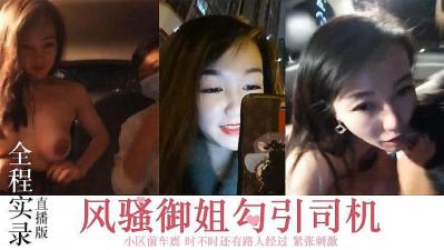 ,麻豆精品AV一区二区迪丽热巴,国产亚洲精品无码成人爱色,风骚御姐，勾搭司机，小区前车震.