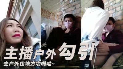 ,91在线男人的天堂WWW,99精产国品一二三产区区,主播勾引了一个小哥 去户外找个地方啪啪啪的!